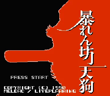 Abarenbou Tengu (Japan) screen shot title